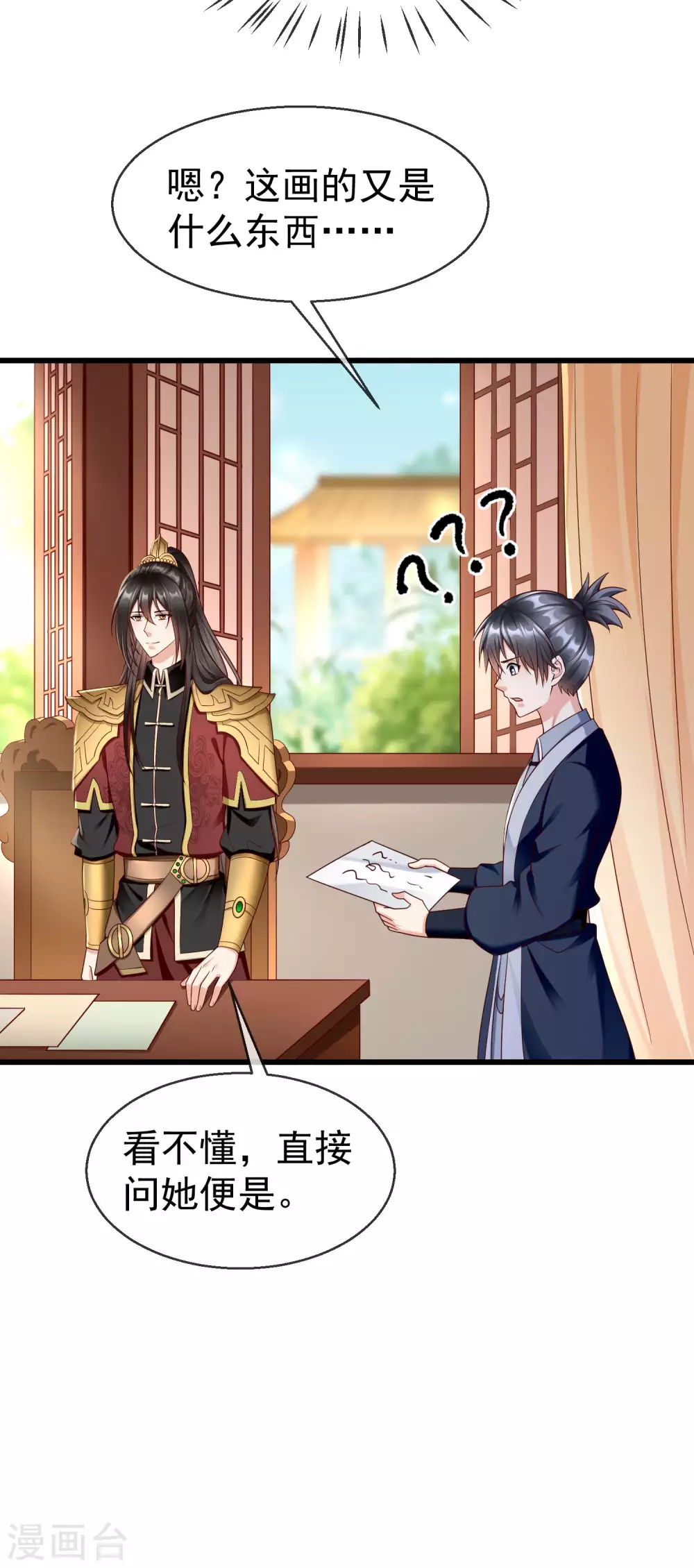 第37话 王爷复明，指日可待 第22页