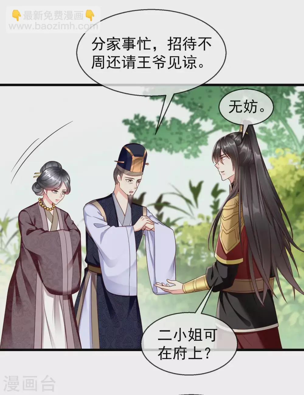 第37话 王爷复明，指日可待 第25页