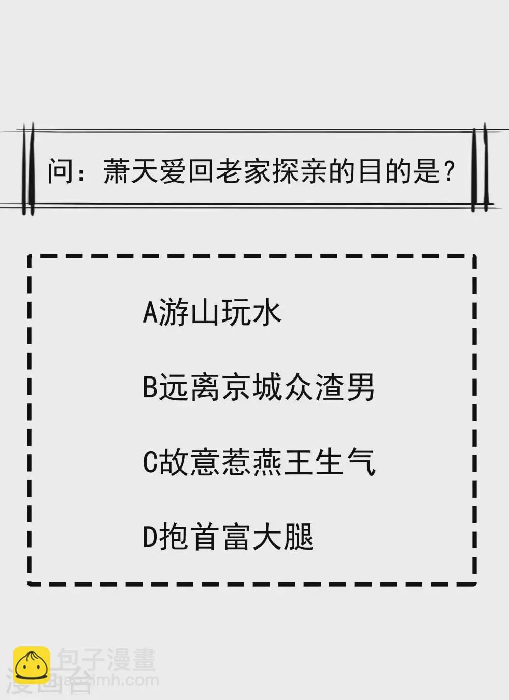 第37话 王爷复明，指日可待 第30页