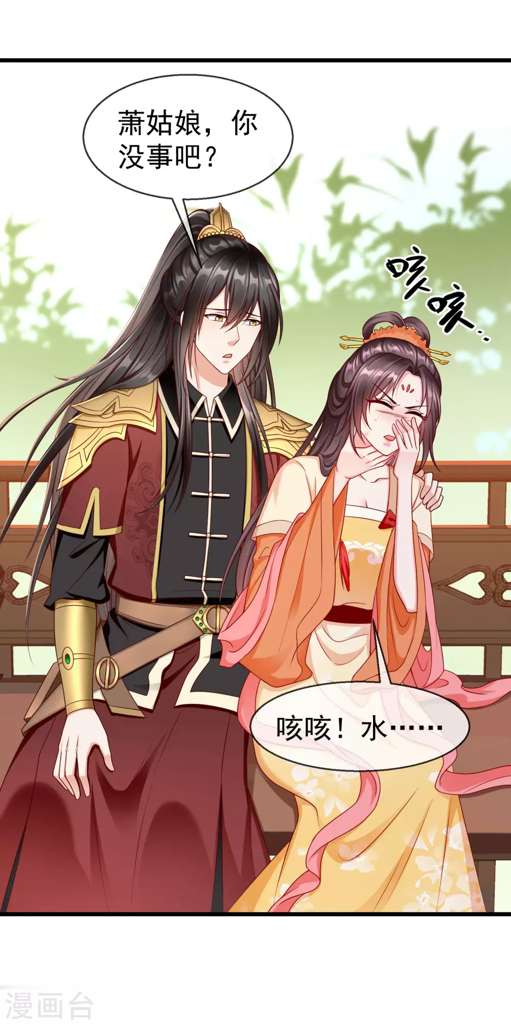 第38话 心痛到难以呼吸 第9页