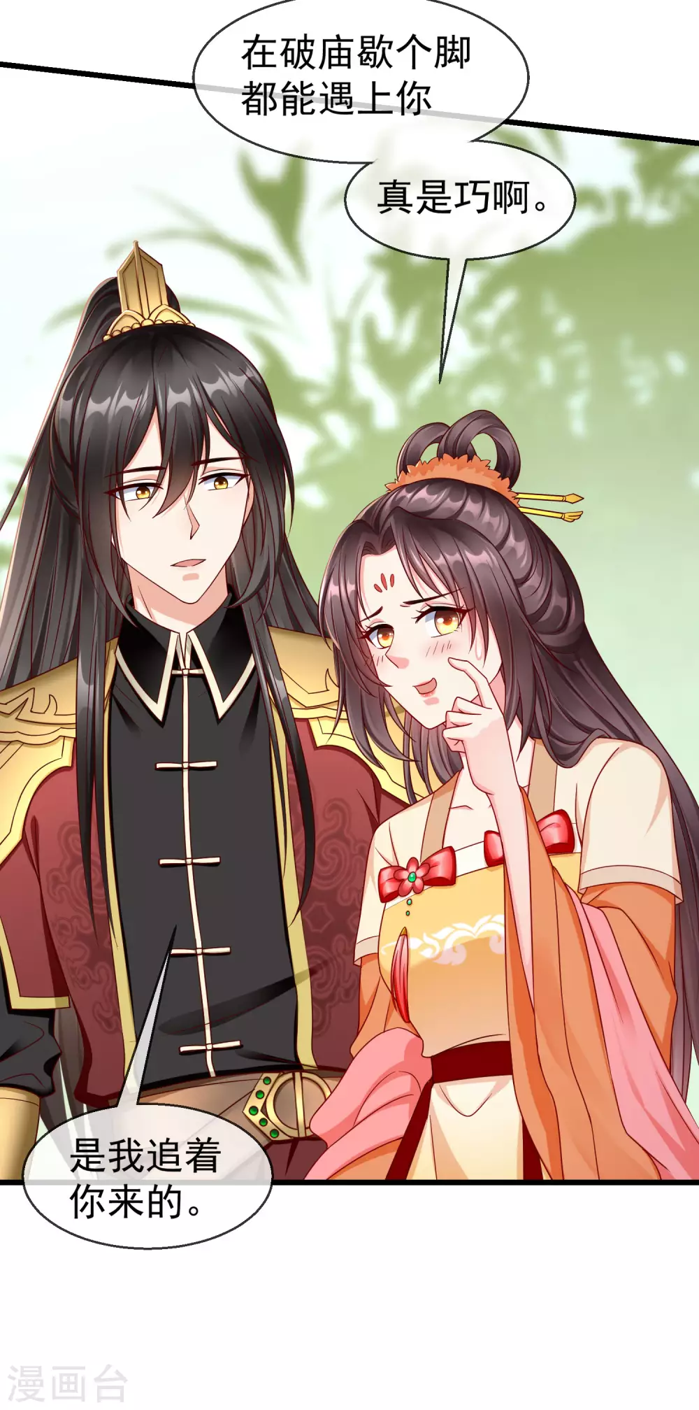 第38话 心痛到难以呼吸 第11页