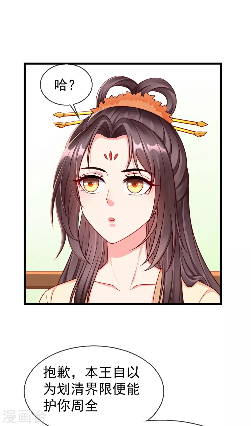 第38话 心痛到难以呼吸 第12页