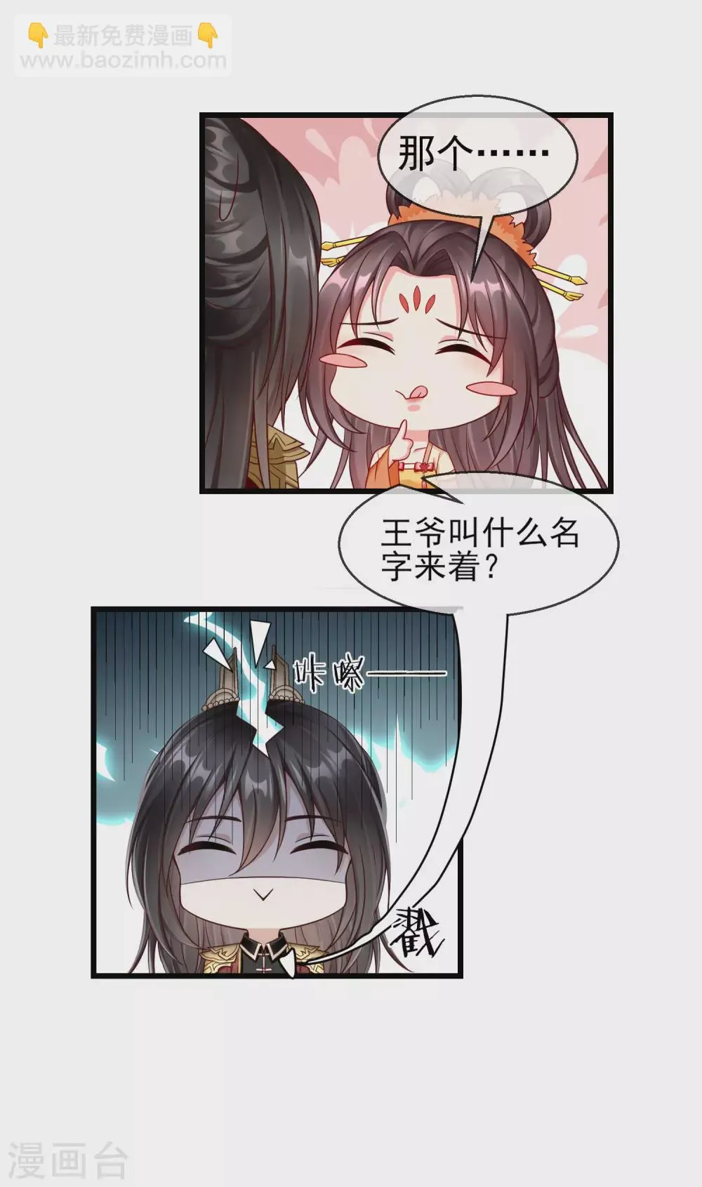 第38话 心痛到难以呼吸 第20页