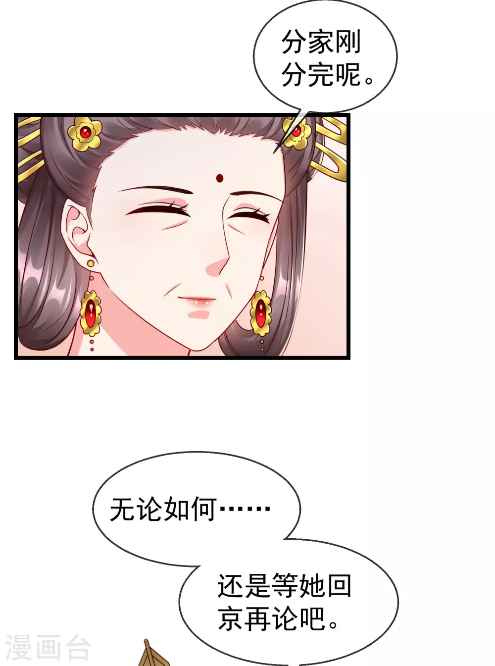 第38话 心痛到难以呼吸 第31页