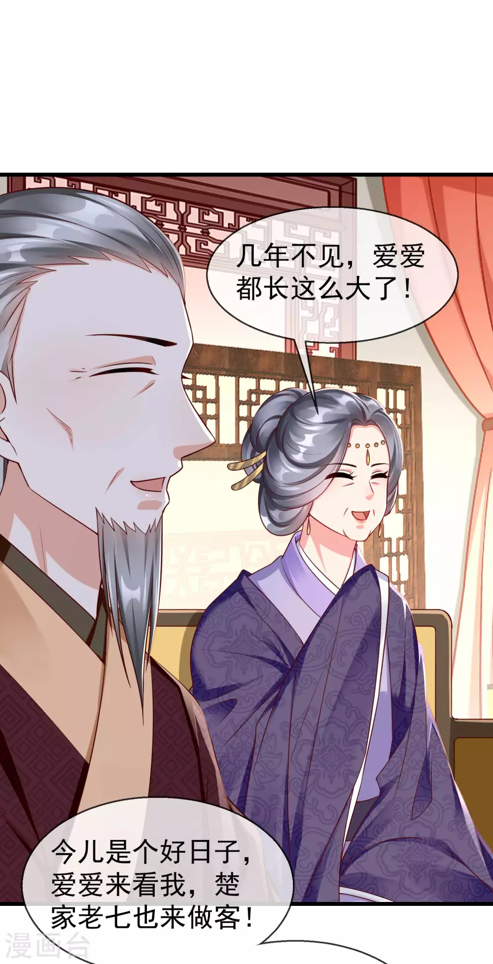 第39话 楚家老七 第8页