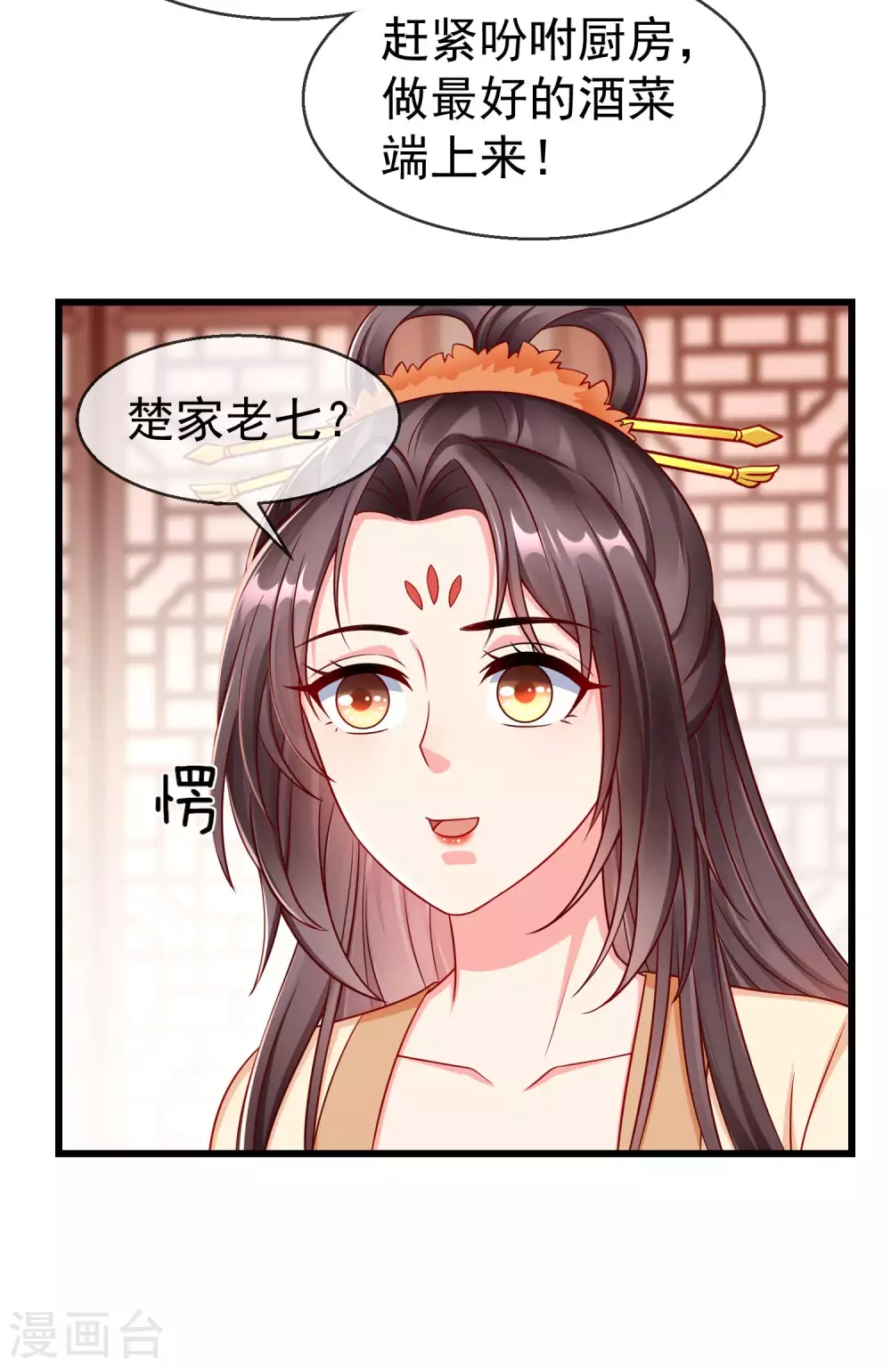 第39话 楚家老七 第9页