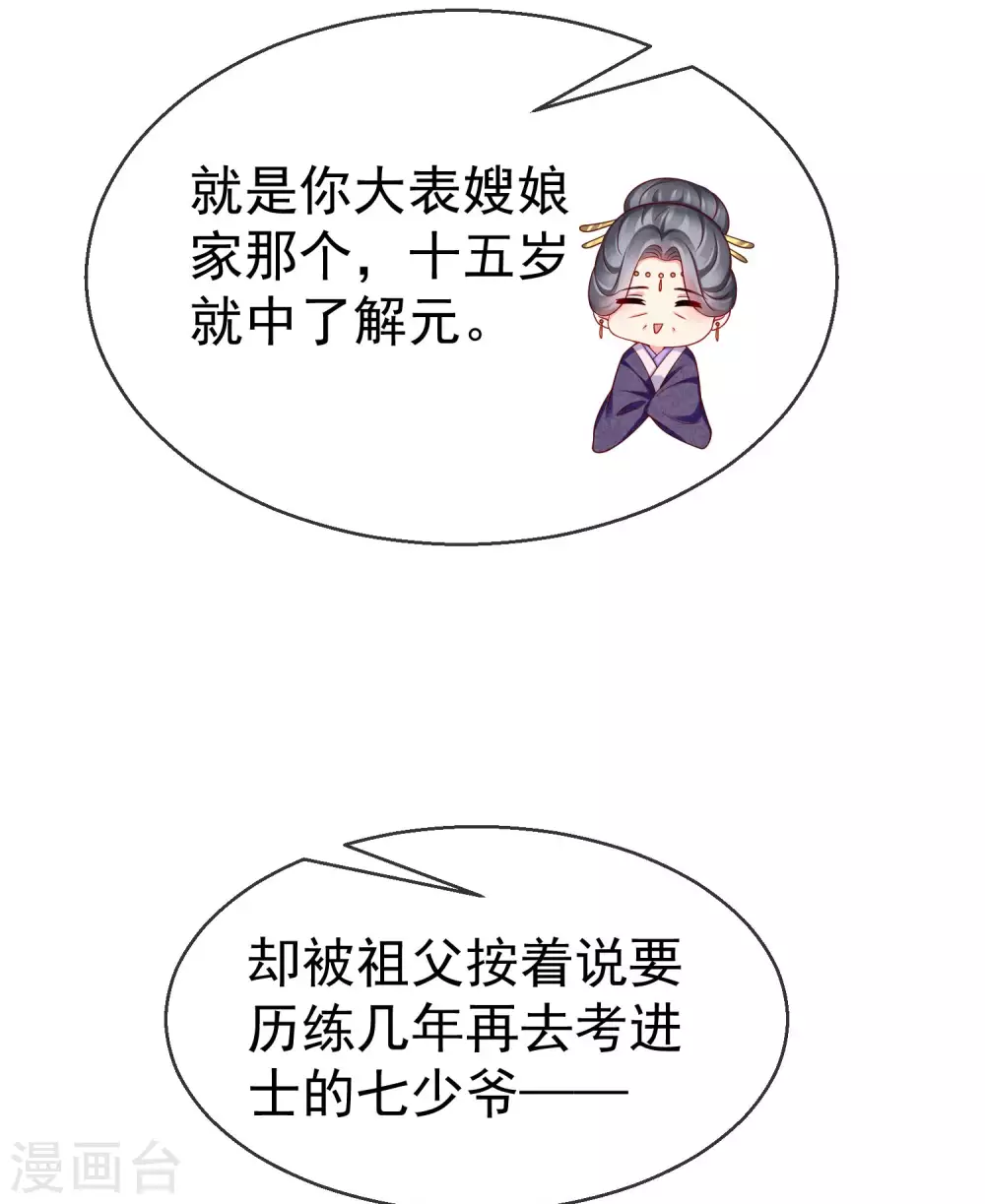 第39话 楚家老七 第10页