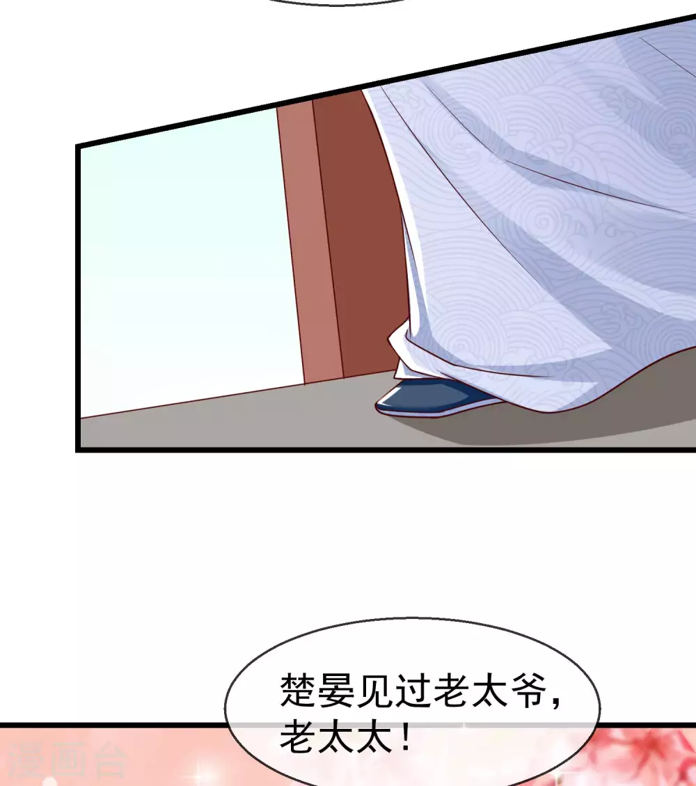 第39话 楚家老七 第11页