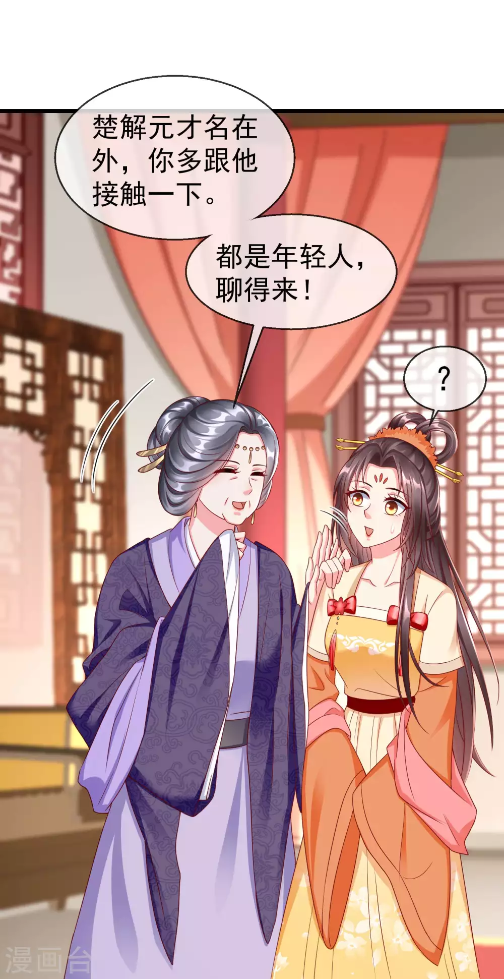 第39话 楚家老七 第14页