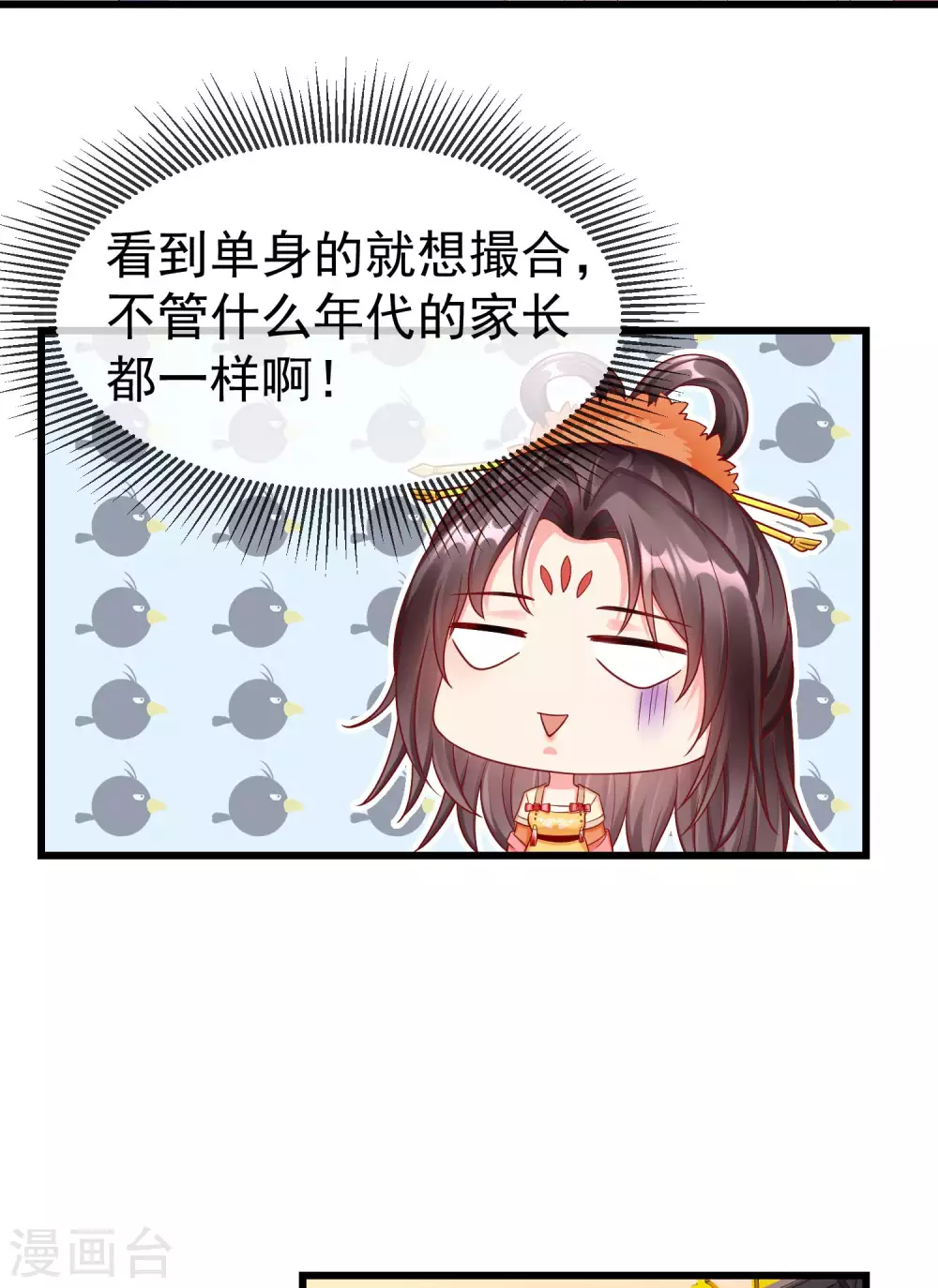 第39话 楚家老七 第15页