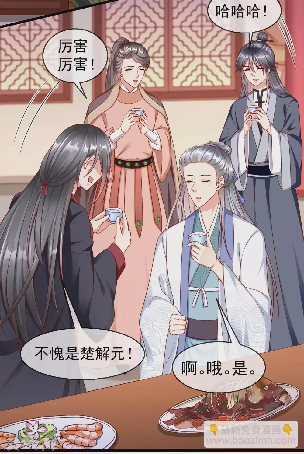 第39话 楚家老七 第18页