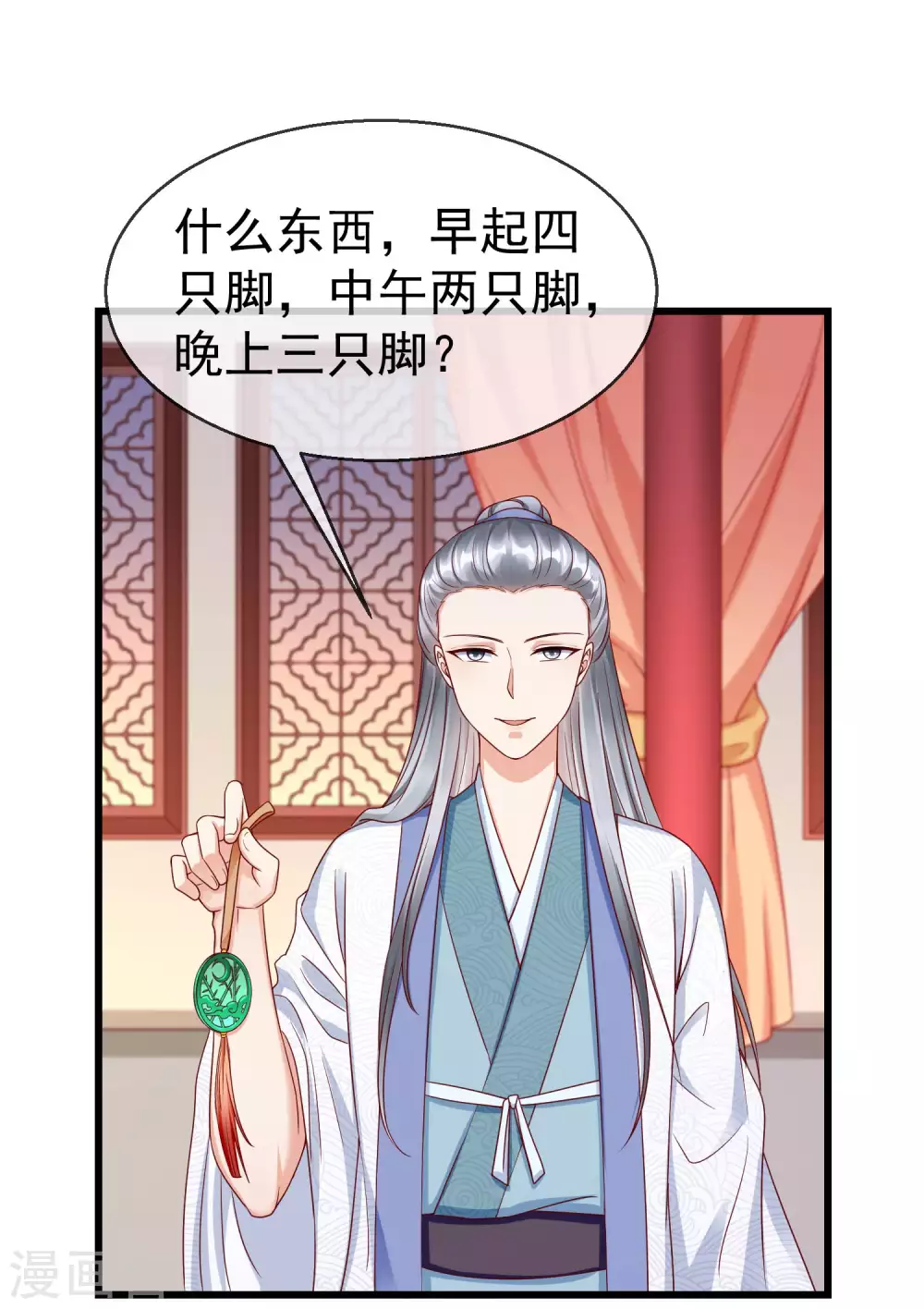 第39话 楚家老七 第21页
