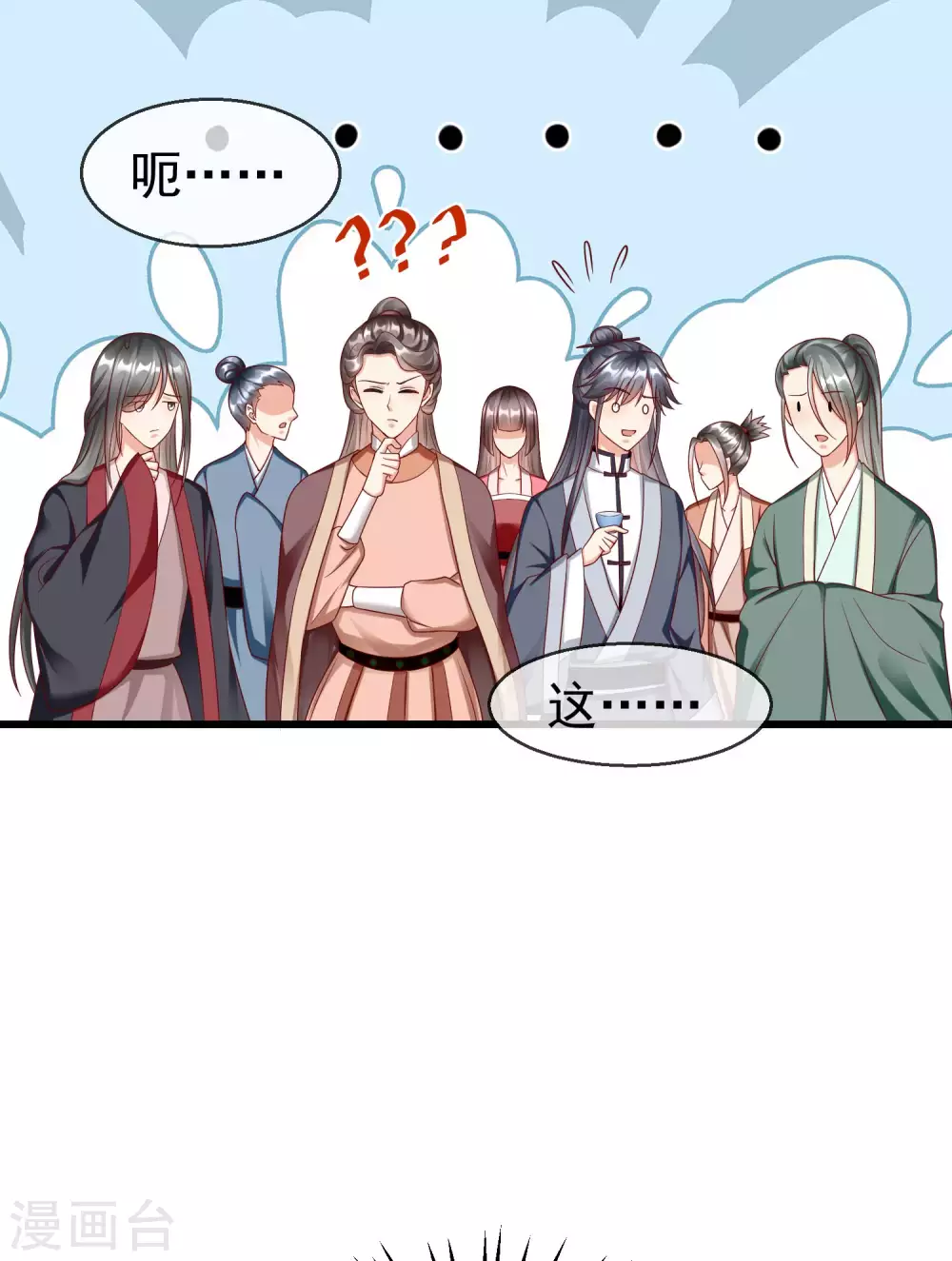 第39话 楚家老七 第23页