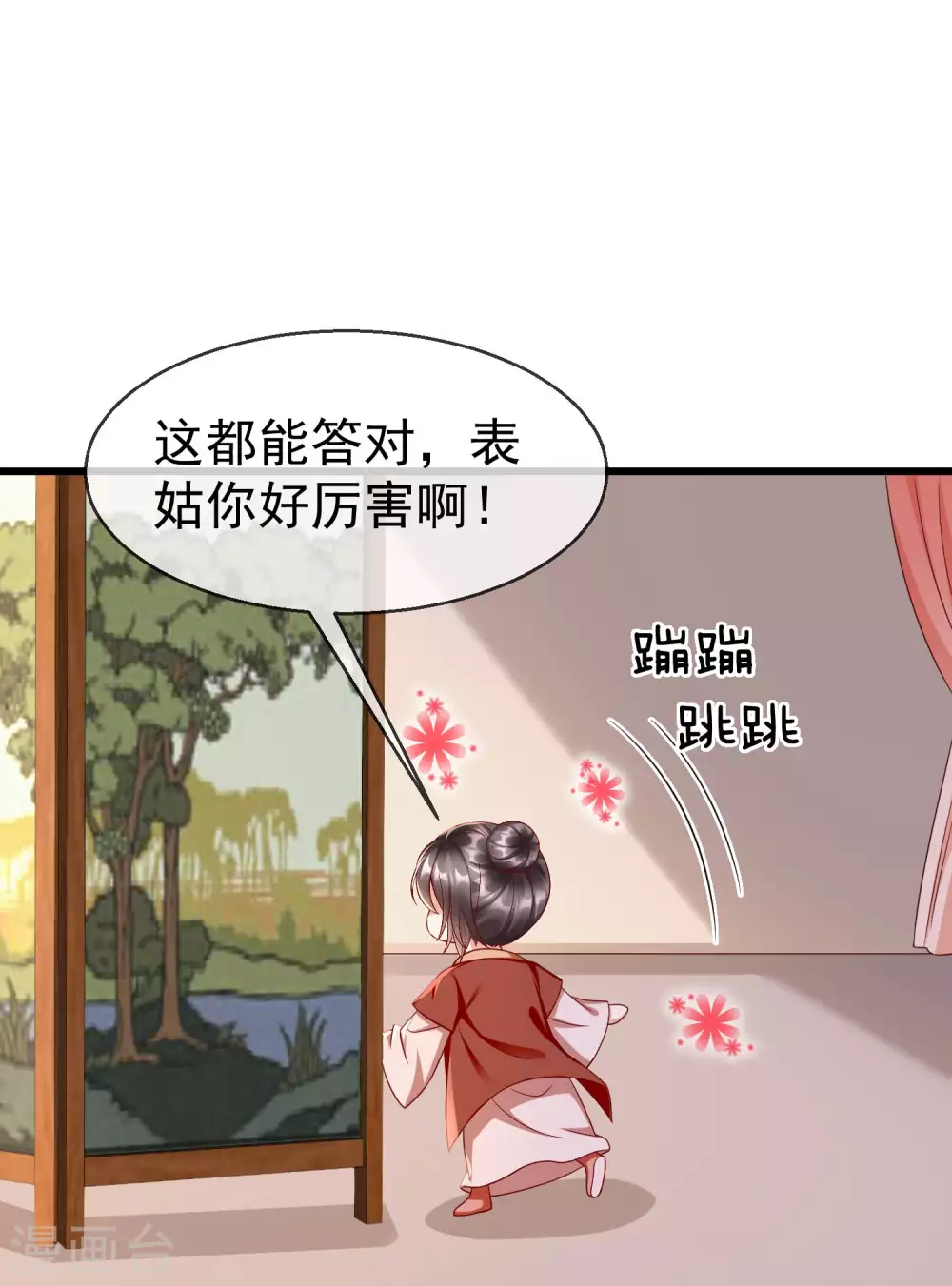 第39话 楚家老七 第31页
