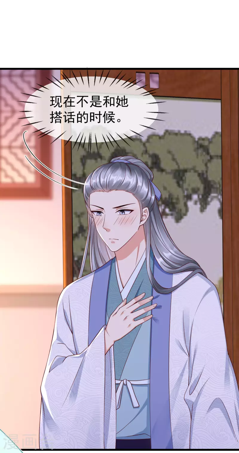 第40话 这段位跟我斗，自取其辱！ 第2页