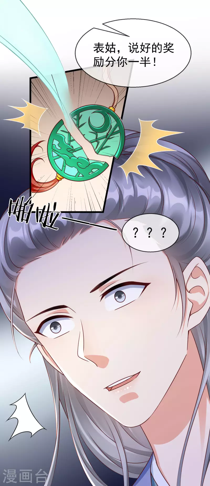 第40话 这段位跟我斗，自取其辱！ 第3页