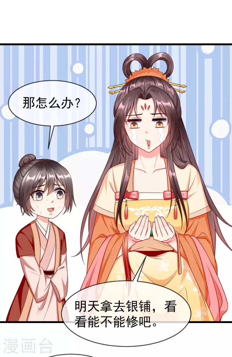 第40话 这段位跟我斗，自取其辱！ 第5页