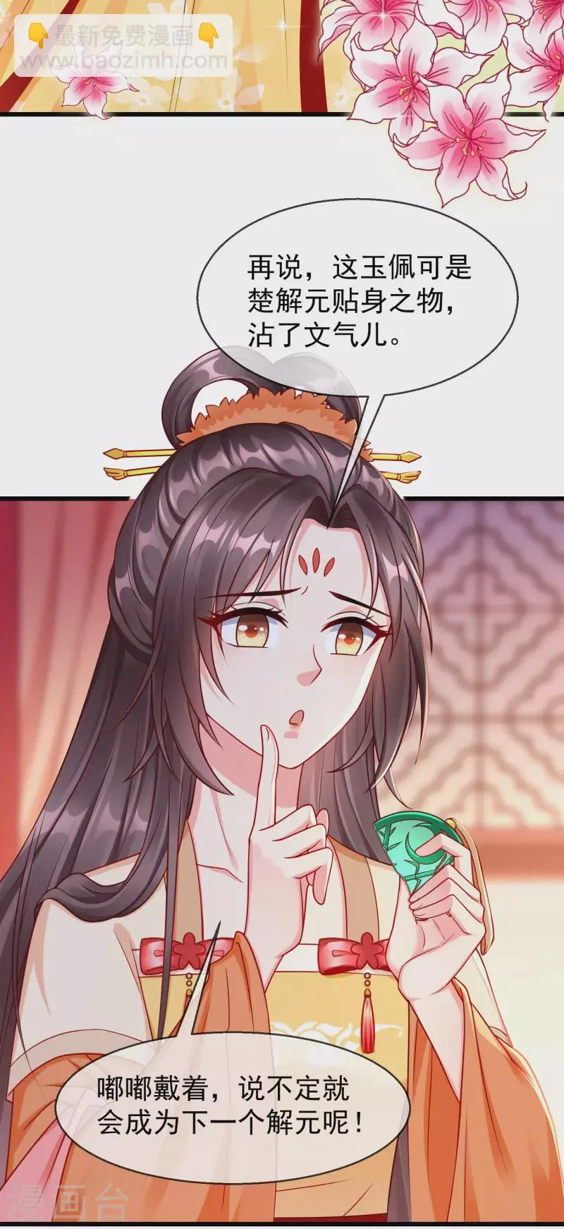 第40话 这段位跟我斗，自取其辱！ 第8页