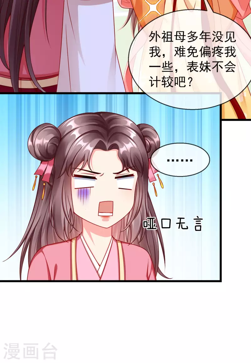 第40话 这段位跟我斗，自取其辱！ 第11页