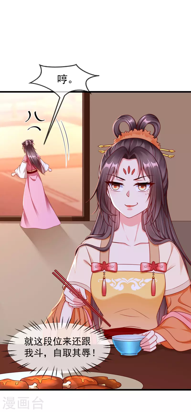 第40话 这段位跟我斗，自取其辱！ 第12页