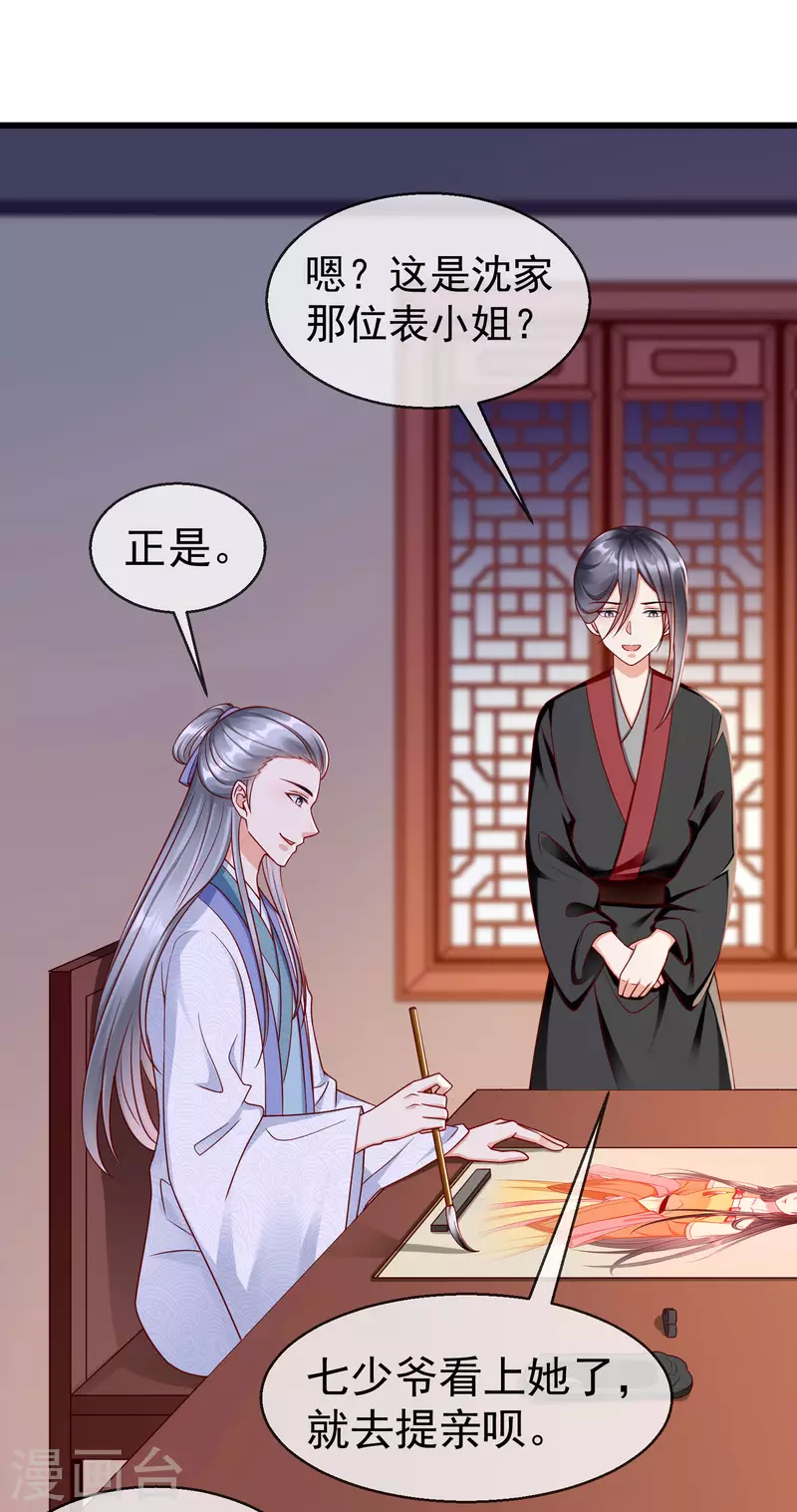 第40话 这段位跟我斗，自取其辱！ 第16页