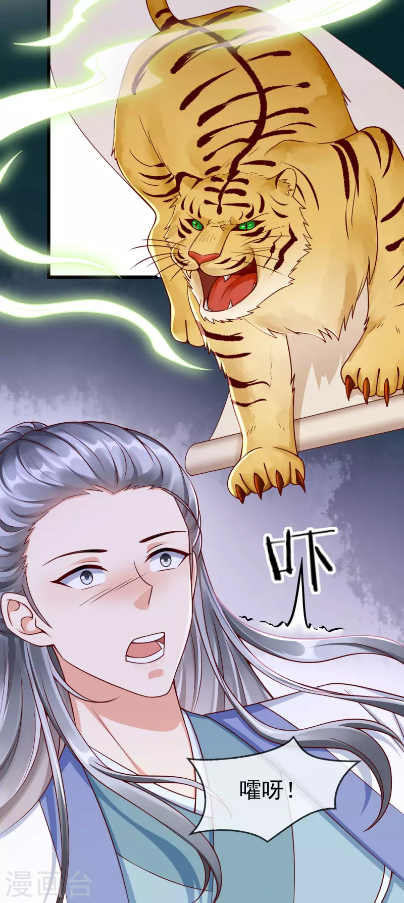 第40话 这段位跟我斗，自取其辱！ 第25页