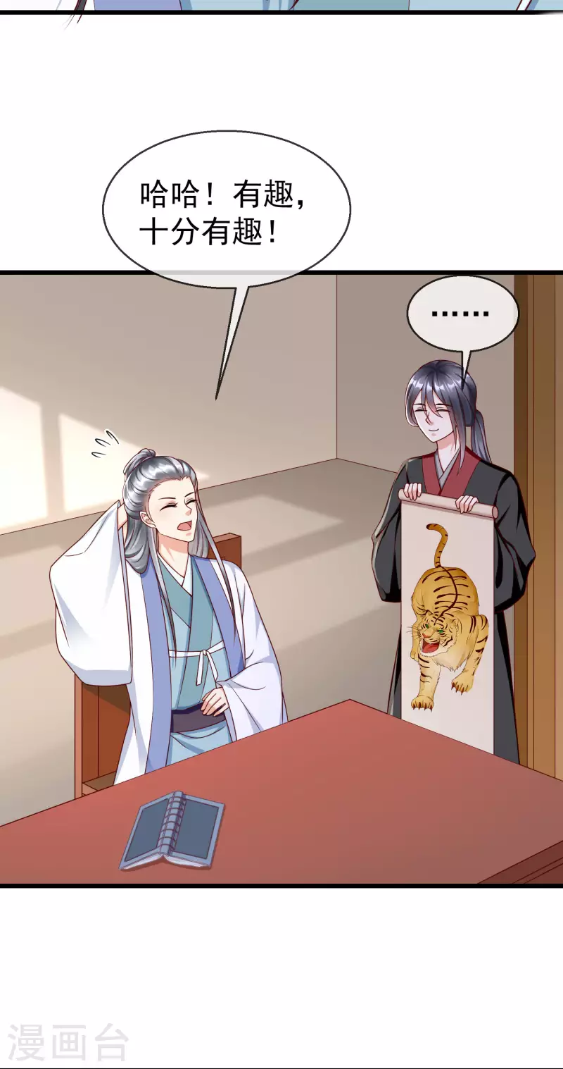 第40话 这段位跟我斗，自取其辱！ 第26页