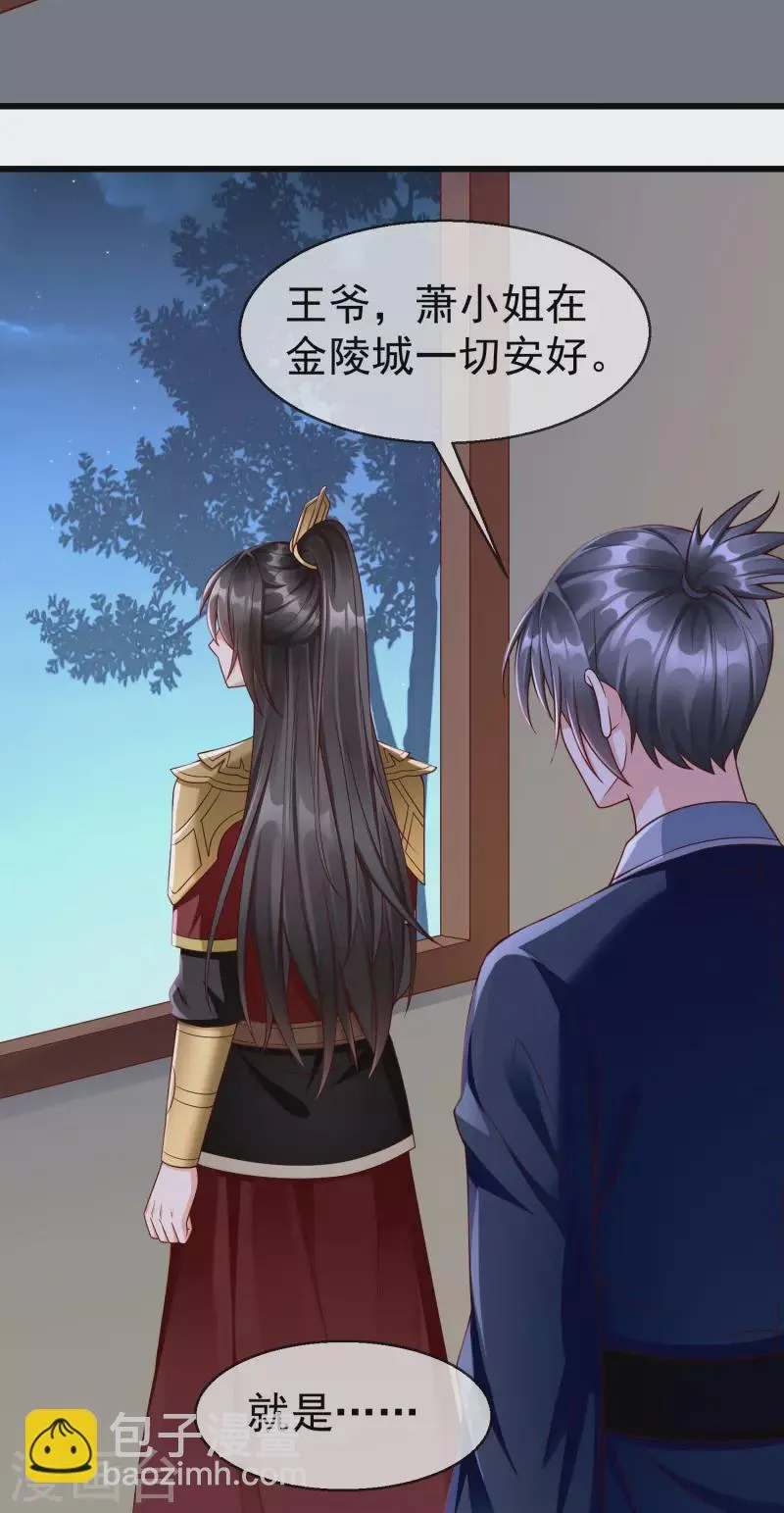 第40话 这段位跟我斗，自取其辱！ 第30页