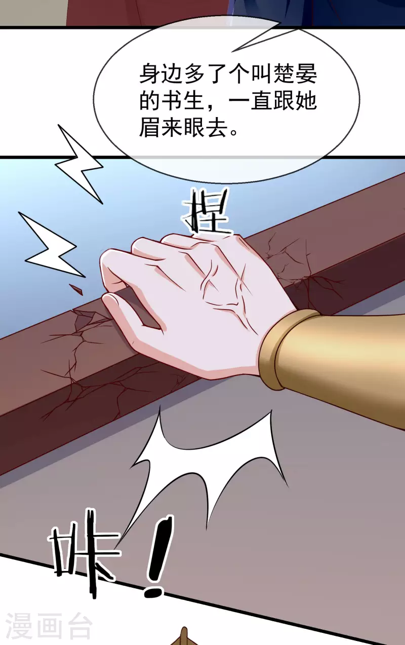 第40话 这段位跟我斗，自取其辱！ 第31页