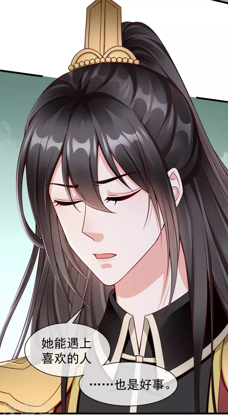 第40话 这段位跟我斗，自取其辱！ 第32页