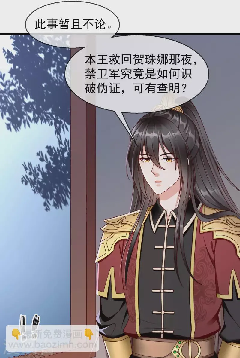第40话 这段位跟我斗，自取其辱！ 第33页