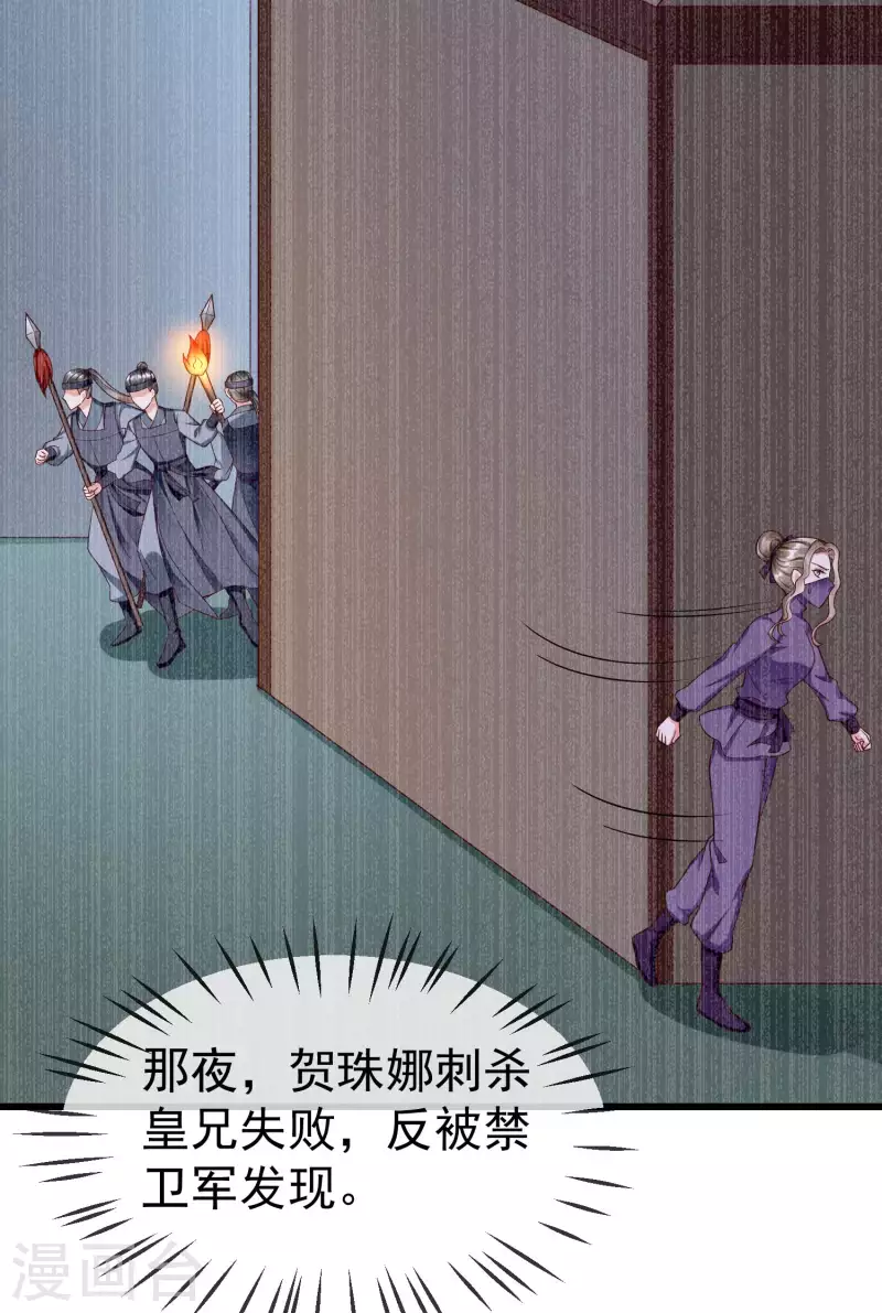 第41话 君子一言，驷马难追 第3页