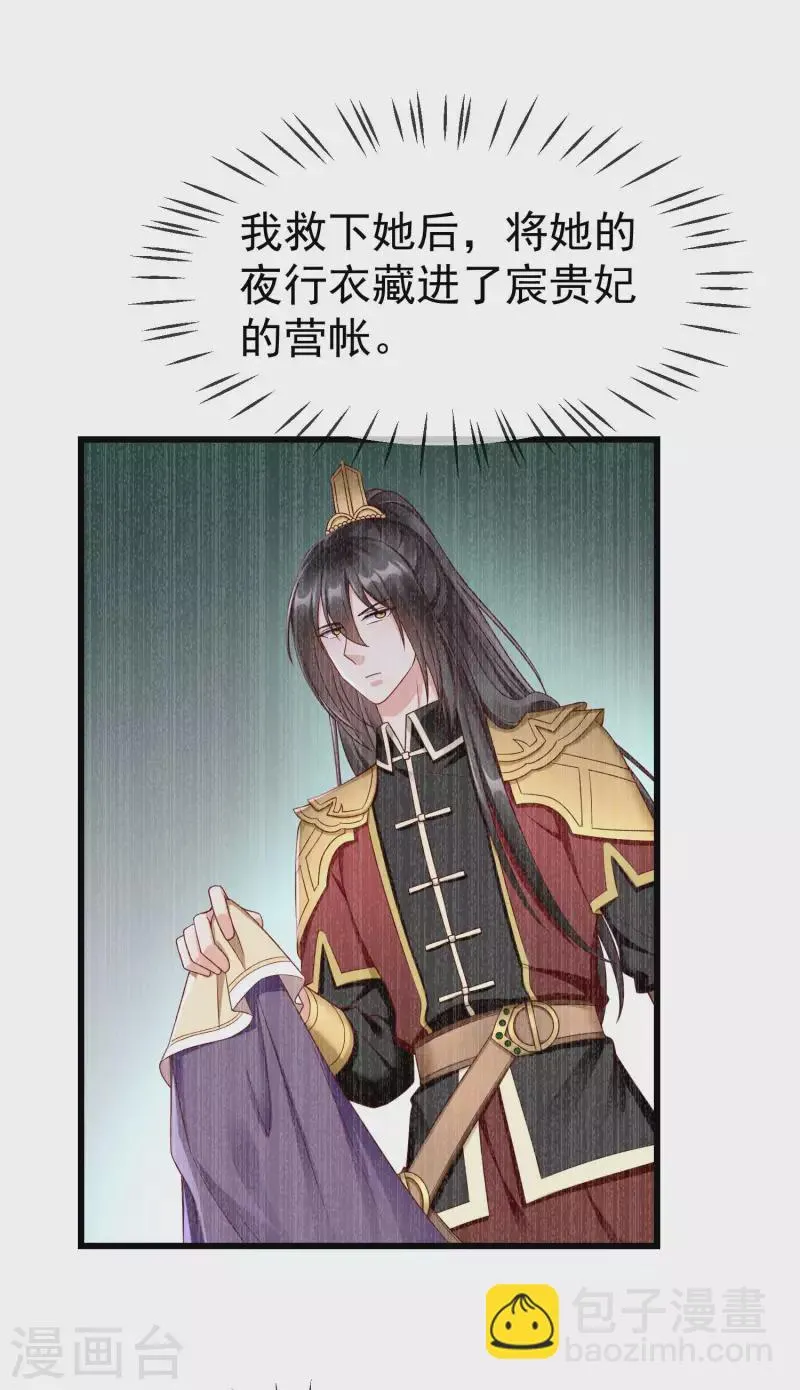 第41话 君子一言，驷马难追 第5页