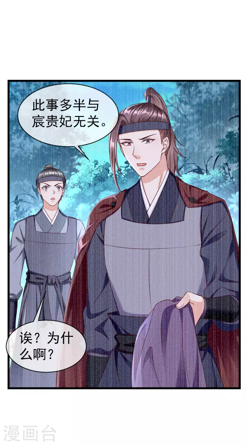 第41话 君子一言，驷马难追 第7页