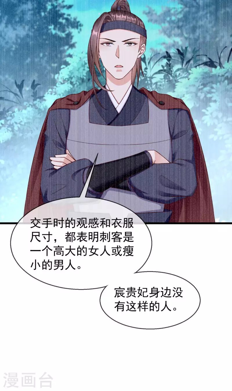 第41话 君子一言，驷马难追 第9页