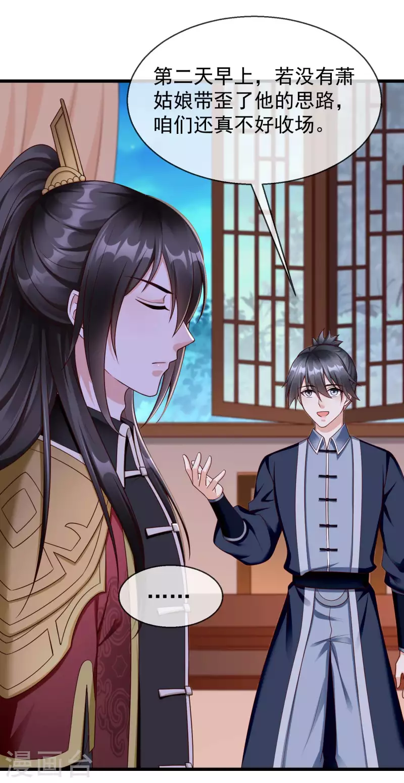 第41话 君子一言，驷马难追 第10页