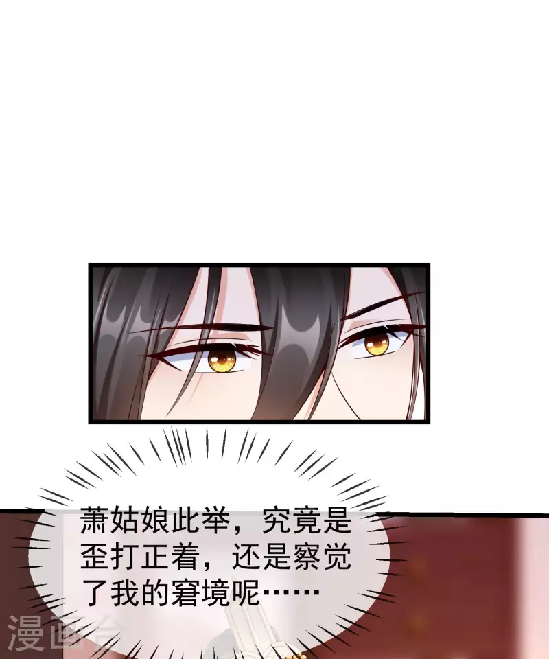 第41话 君子一言，驷马难追 第11页