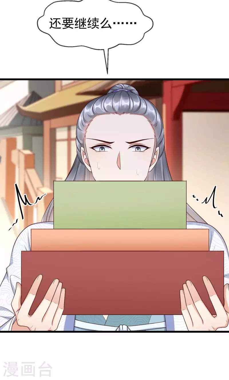 第41话 君子一言，驷马难追 第17页