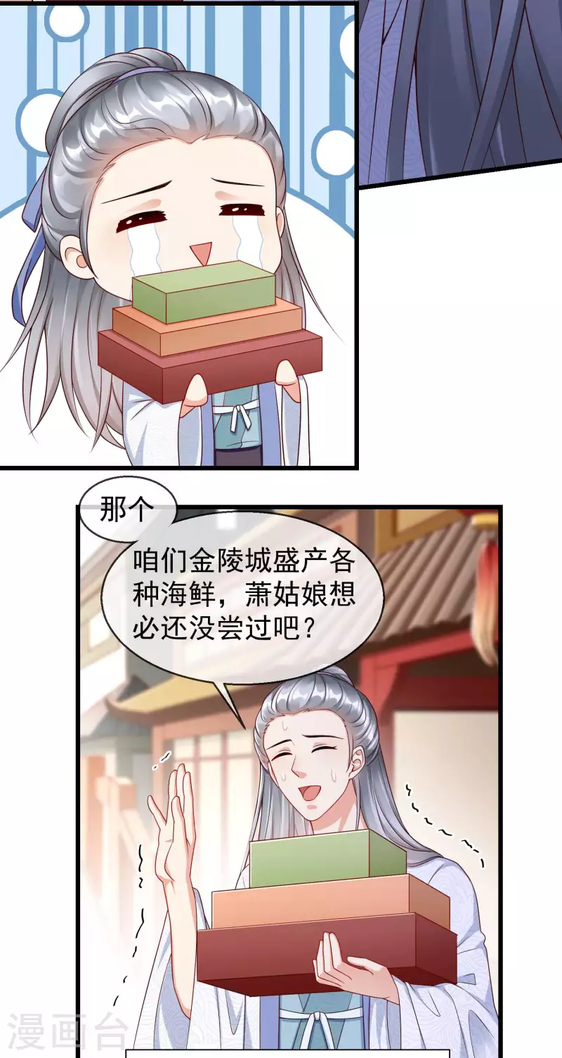 第41话 君子一言，驷马难追 第19页