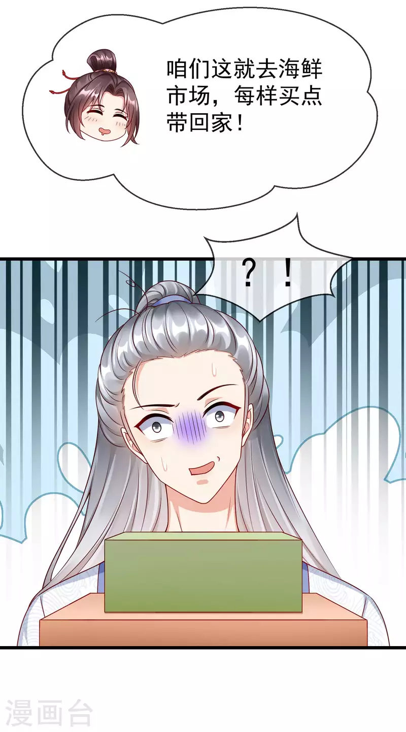 第41话 君子一言，驷马难追 第22页
