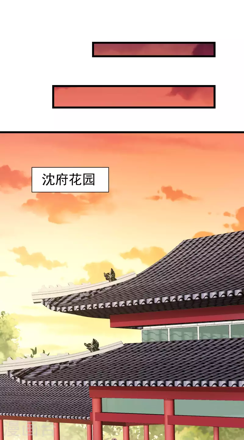 第41话 君子一言，驷马难追 第23页