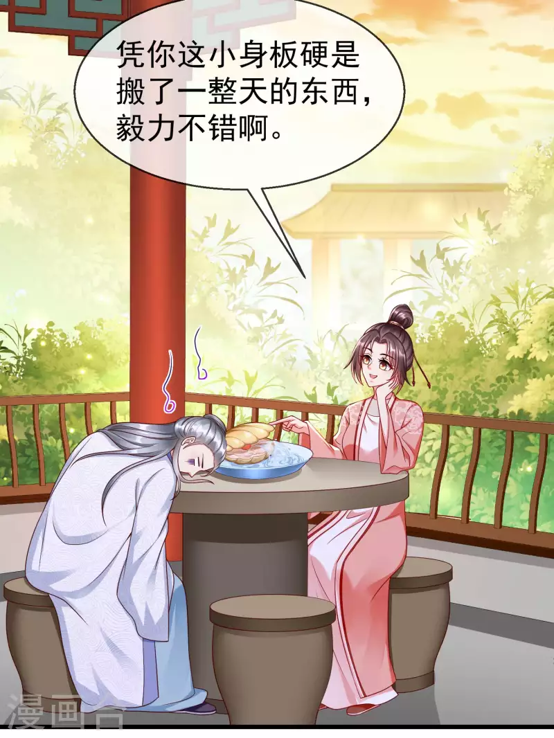 第41话 君子一言，驷马难追 第25页