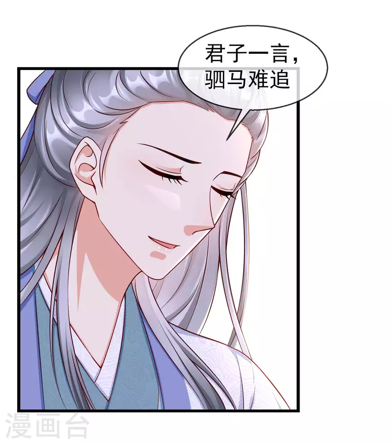 第41话 君子一言，驷马难追 第26页