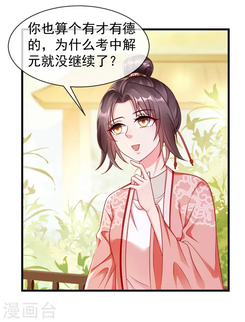 第41话 君子一言，驷马难追 第27页