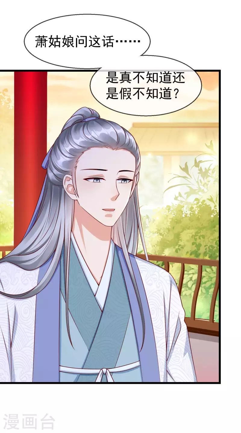第41话 君子一言，驷马难追 第28页