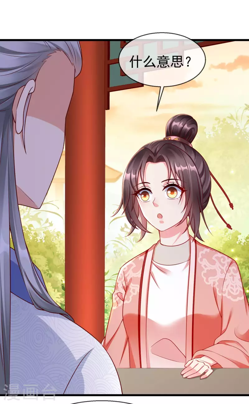 第41话 君子一言，驷马难追 第29页