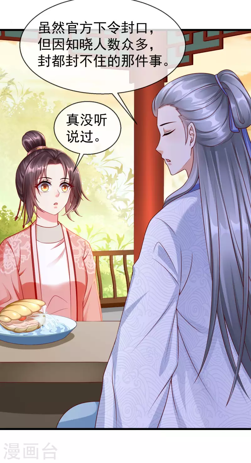 第41话 君子一言，驷马难追 第30页