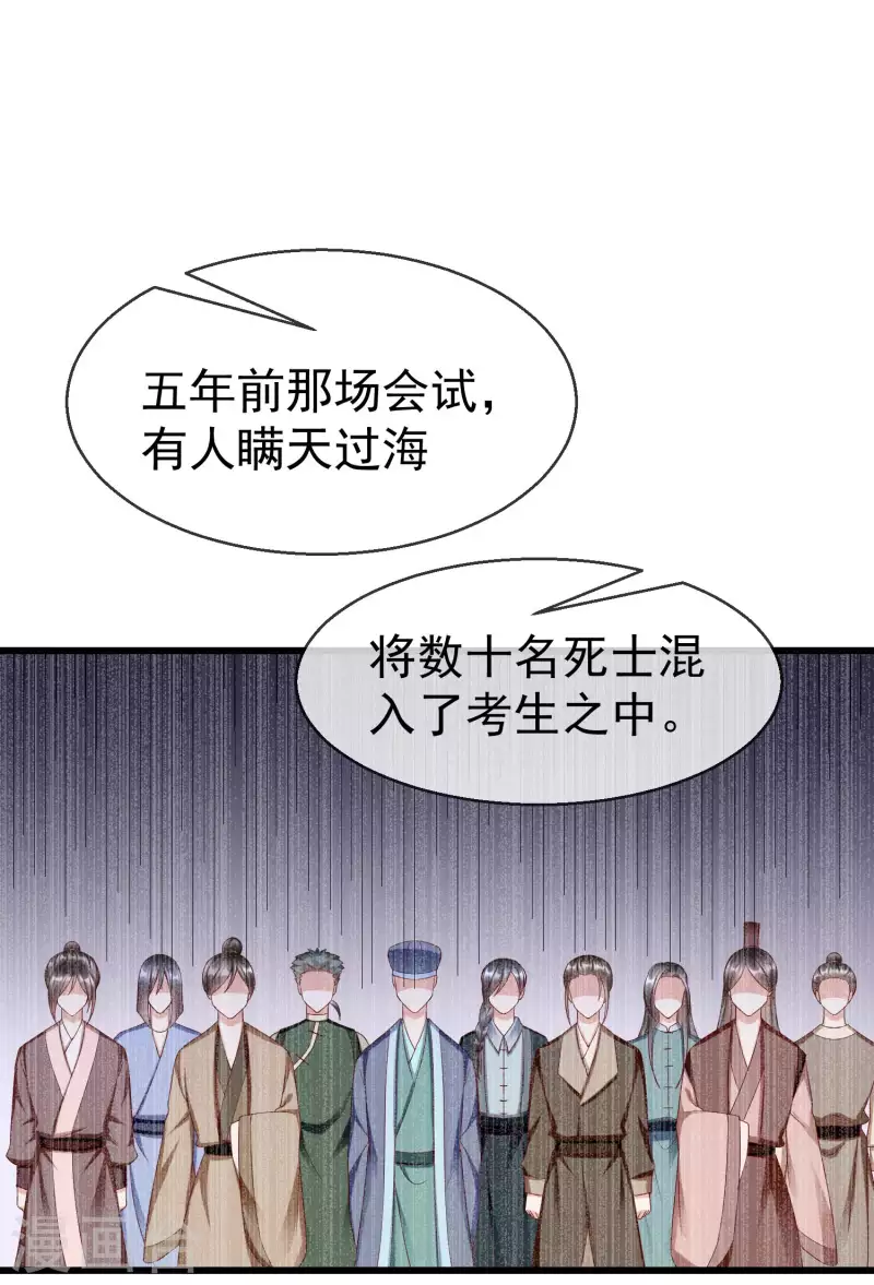 第41话 君子一言，驷马难追 第31页