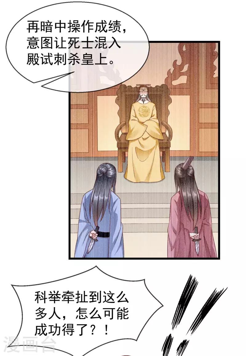 第41话 君子一言，驷马难追 第32页