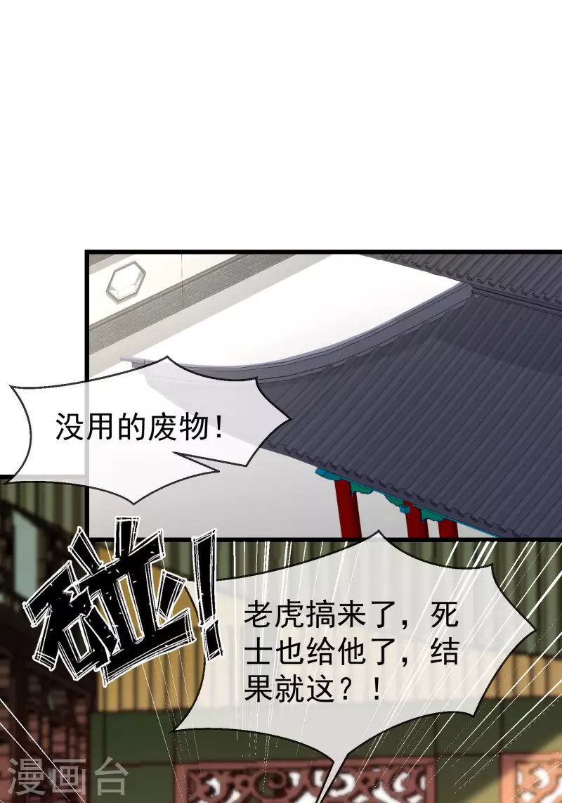 第42话 京城，要变天了啊 第2页